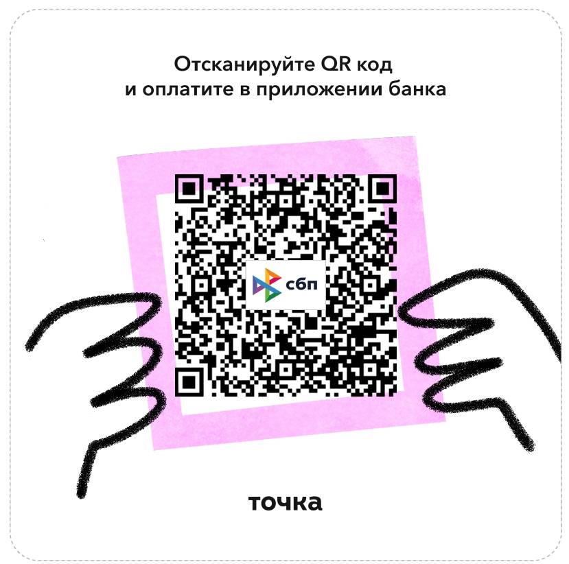 Чаевые по qr коду законно ли